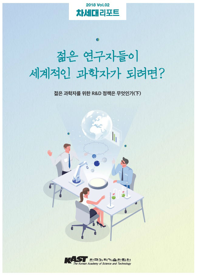 차세대리포트 2018-02호 썸네일