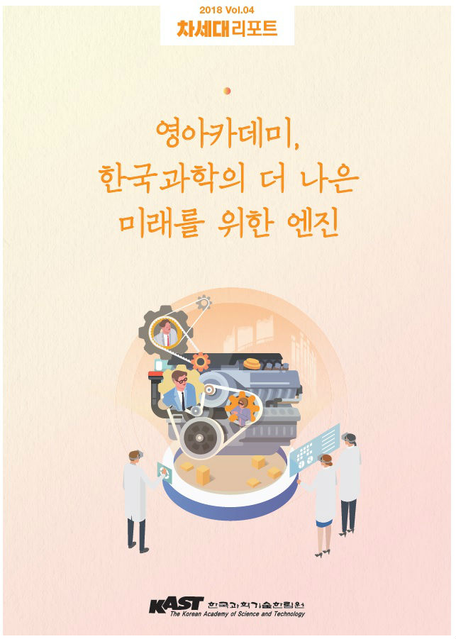 차세대리포트 2018-04호 썸네일