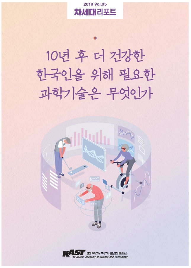 차세대리포트 2018-05호 썸네일