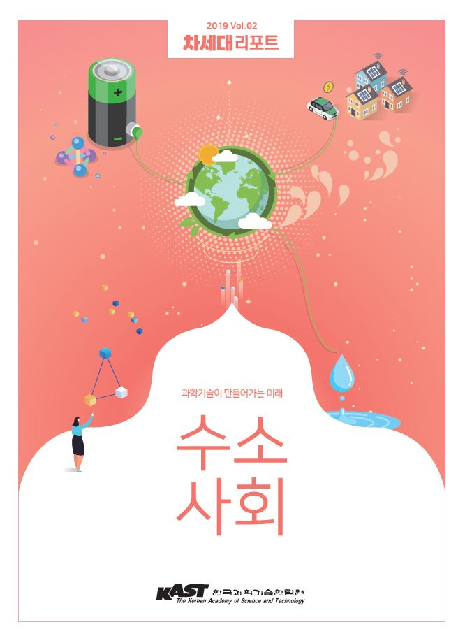 차세대리포트 2019-02호 썸네일