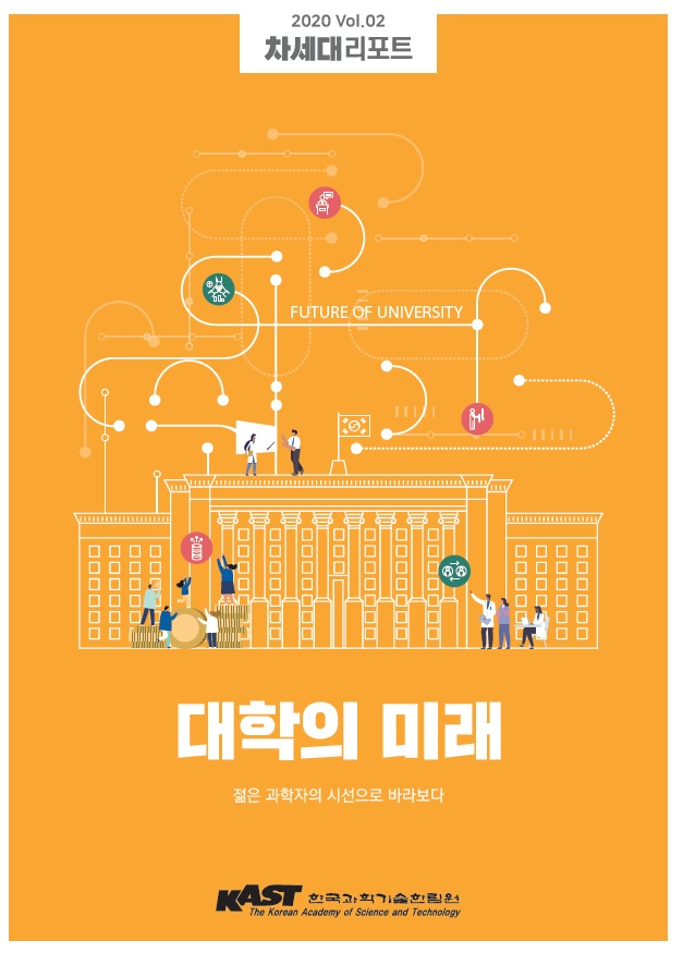 차세대리포트 2020-02호 썸네일