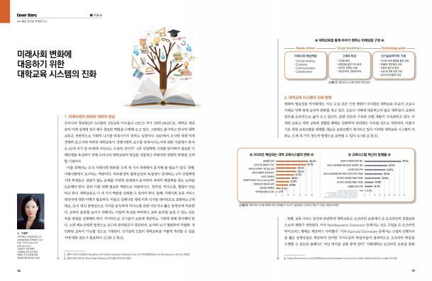 한림원의 창 2020 가을호_[기고] 미래사회 변화에 대응하기 위한 대학교육 시스템의 진화(이성주 교수) 썸네일
