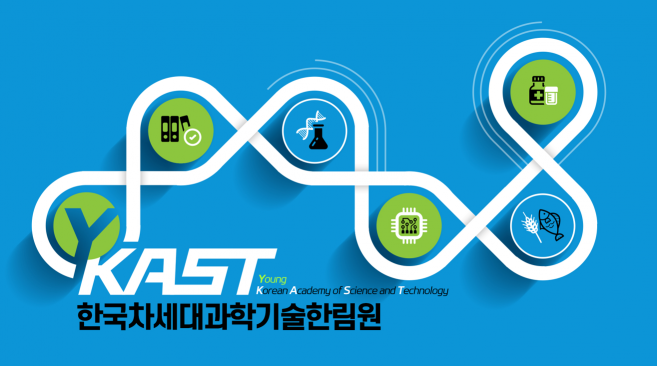 2022년 한국차세대과학기술한림원 소개 및 사업 실적 썸네일