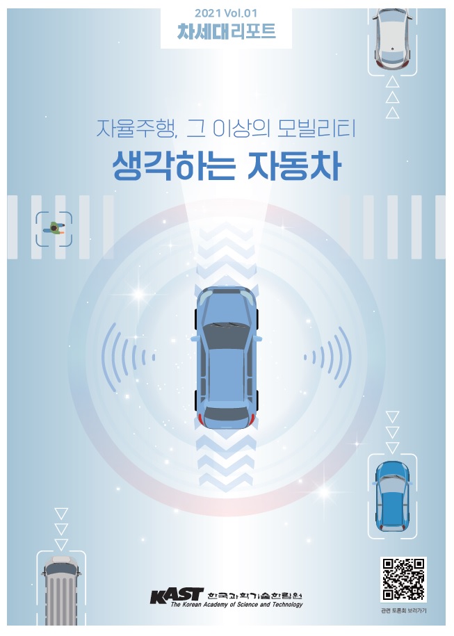 차세대리포트 2021-01호 썸네일