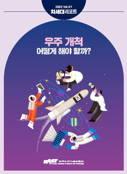 차세대리포트 2022-01호 썸네일