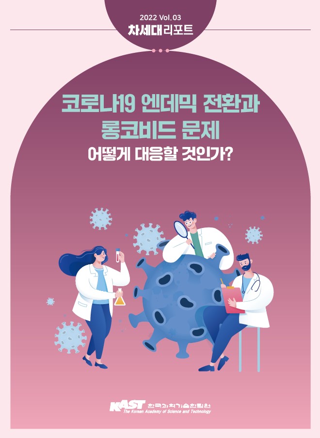 차세대리포트 2022-03호 썸네일