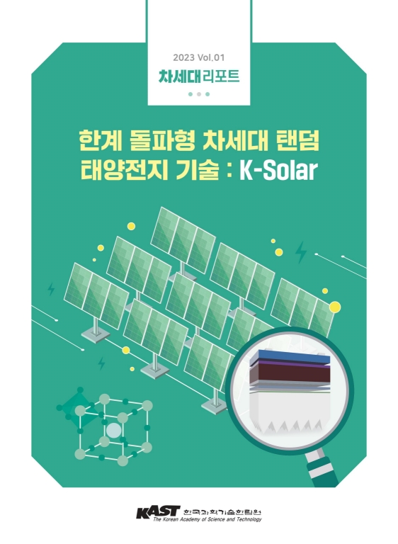 차세대리포트 2023-01호 썸네일