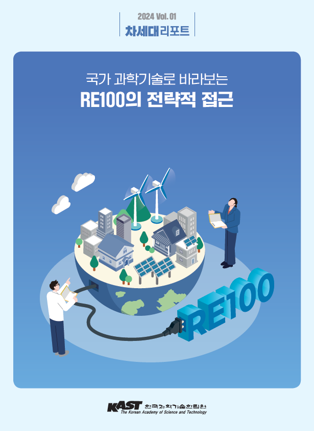 차세대리포트 2024-01호 썸네일