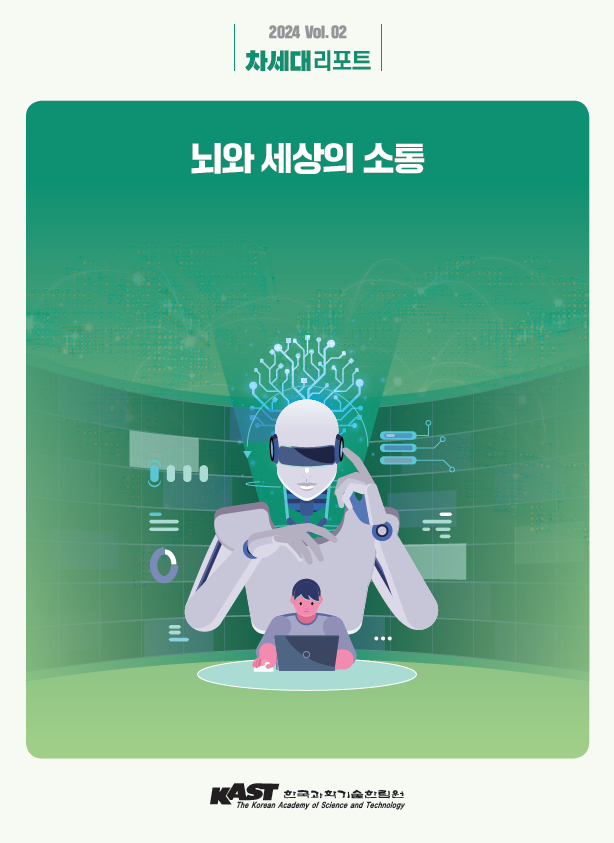 차세대리포트 2024-02호 썸네일